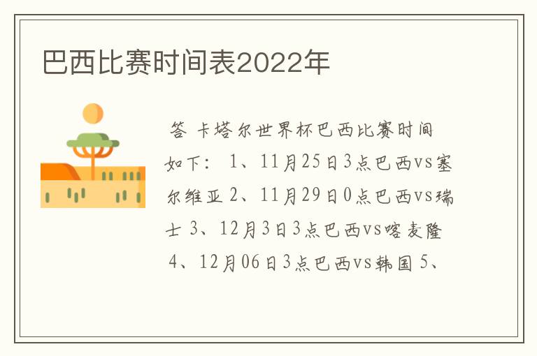 巴西比赛时间表2022年