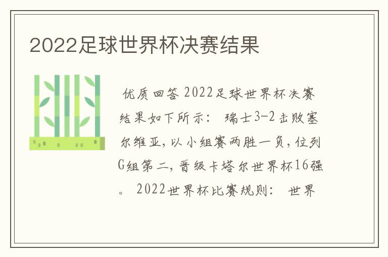 2022足球世界杯决赛结果