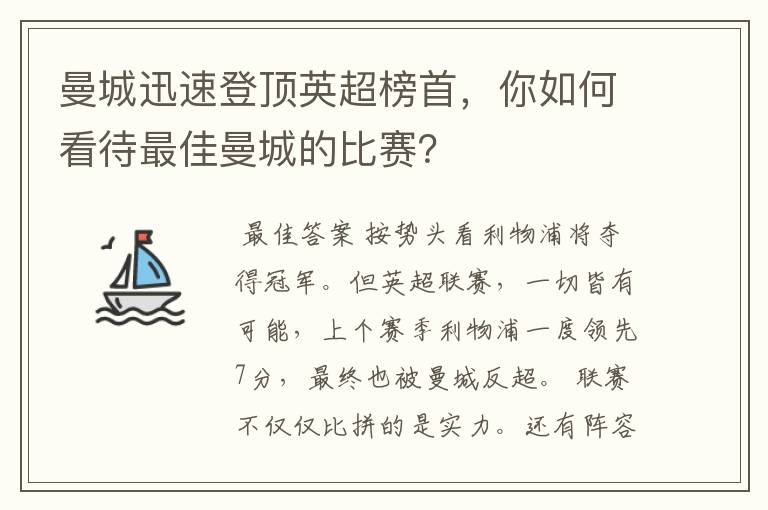 曼城迅速登顶英超榜首，你如何看待最佳曼城的比赛？