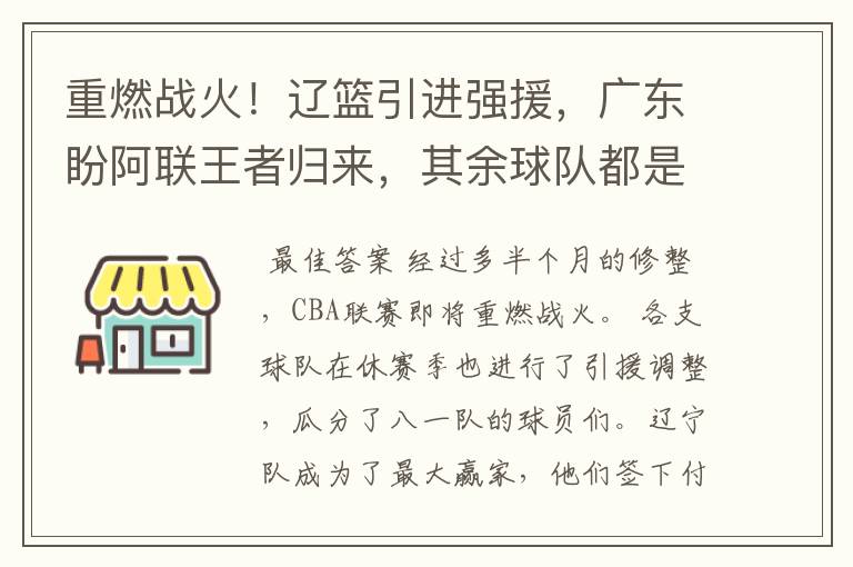 重燃战火！辽篮引进强援，广东盼阿联王者归来，其余球队都是陪跑