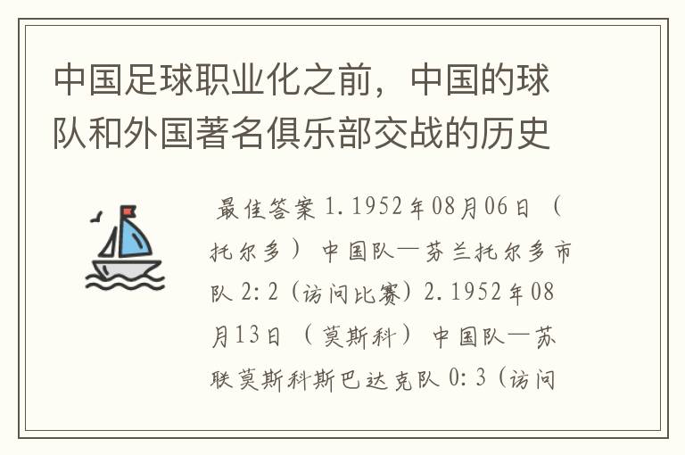 中国足球职业化之前,中国的球队和外国著名俱乐部交战的历史?