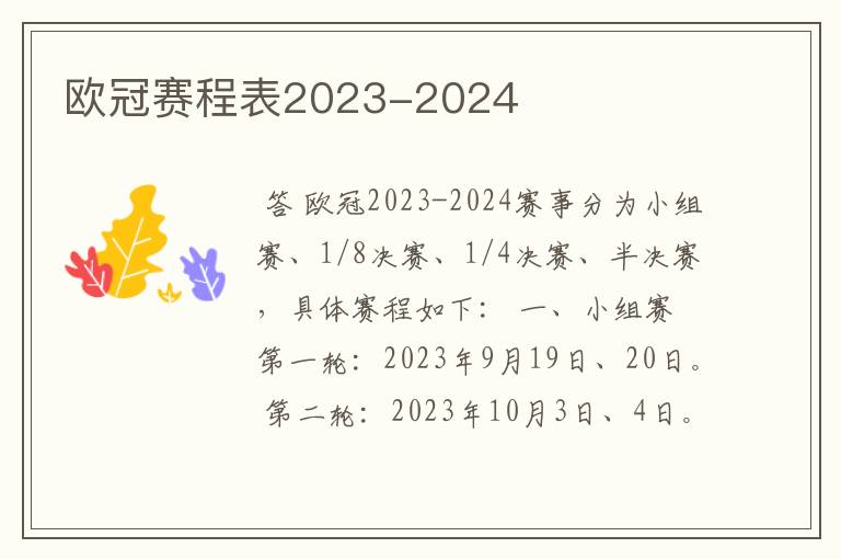 欧冠赛程表2023-2024