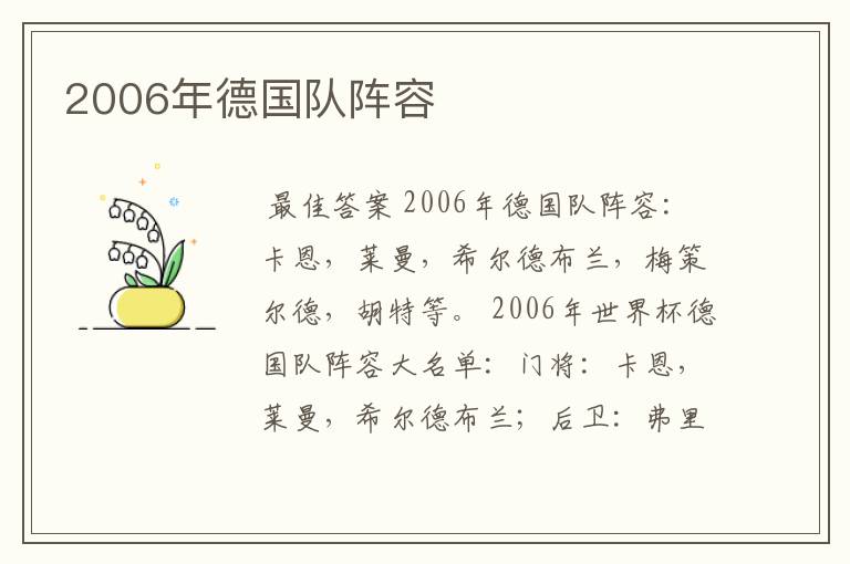 2006年德国队阵容