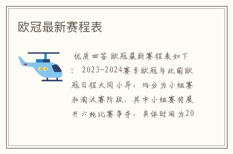 欧冠最新赛程表