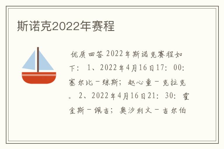 斯诺克2022年赛程