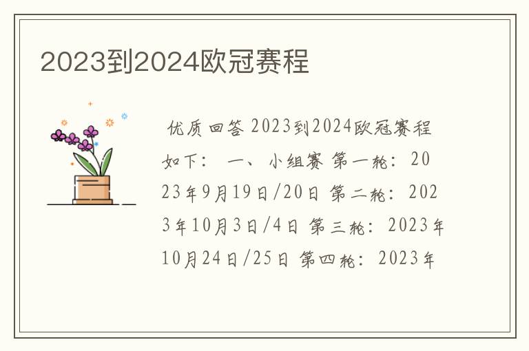 2023到2024欧冠赛程