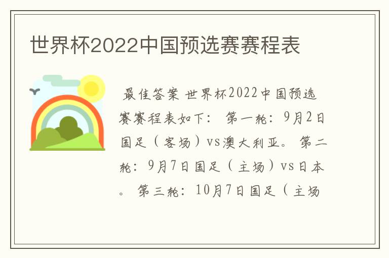 世界杯2022中国预选赛赛程表