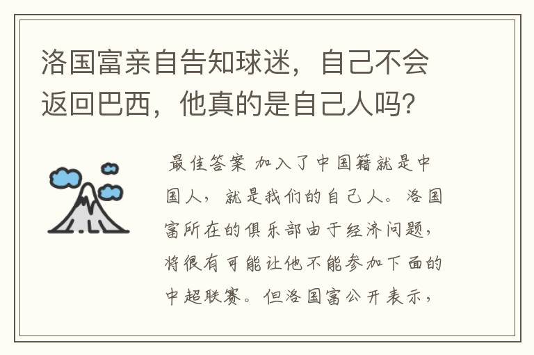 洛国富亲自告知球迷，自己不会返回巴西，他真的是自己人吗？