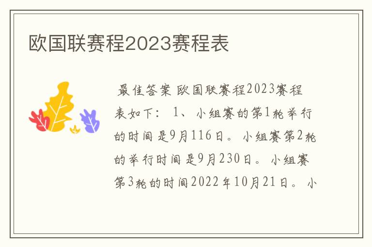 欧国联赛程2023赛程表