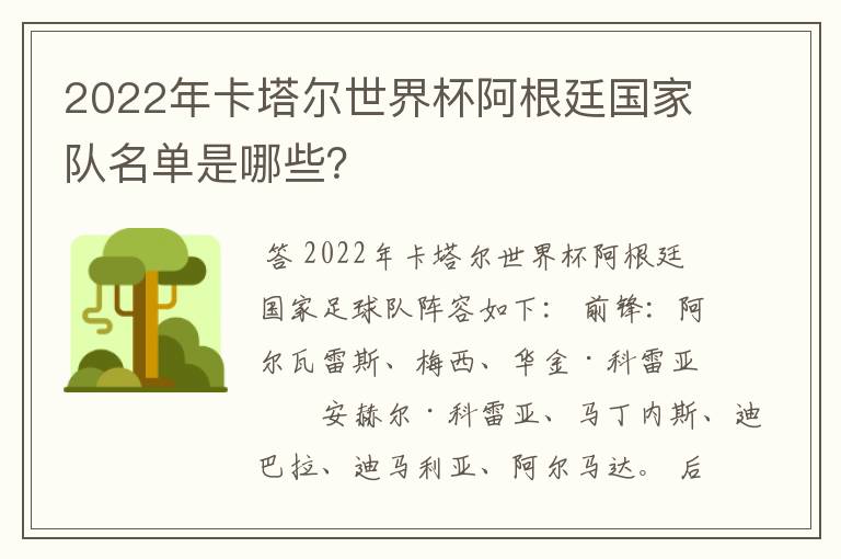 2022年卡塔尔世界杯阿根廷国家队名单是哪些？