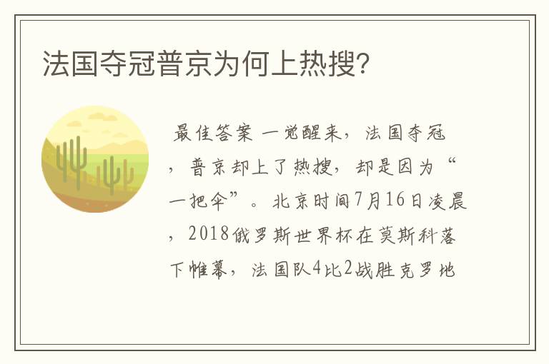 法国夺冠普京为何上热搜？