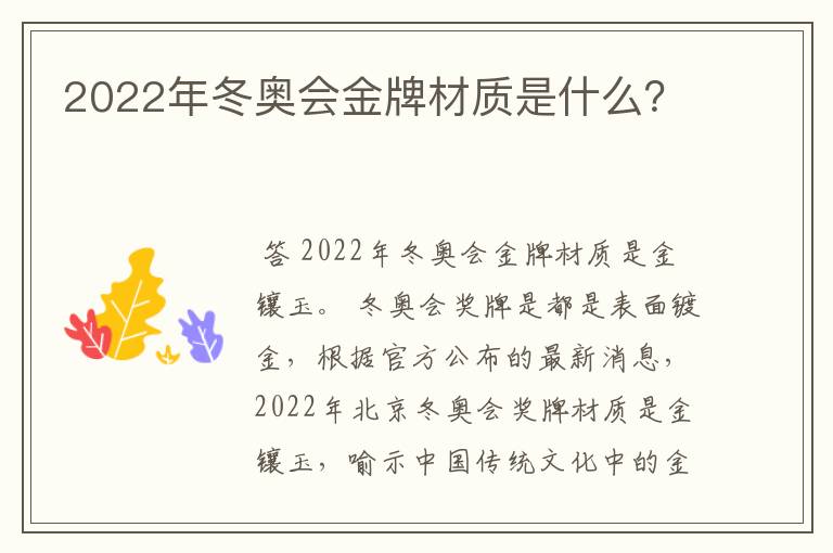 2022年冬奥会金牌材质是什么？