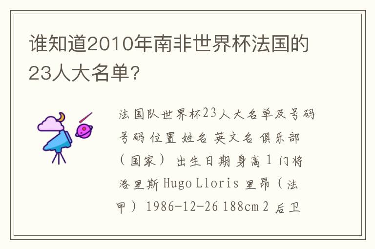 谁知道2010年南非世界杯法国的23人大名单?