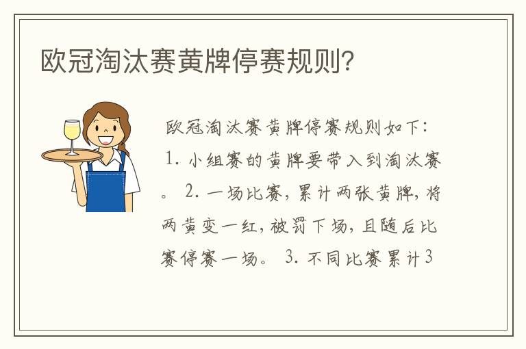 欧冠淘汰赛黄牌停赛规则?