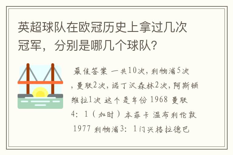 英超球队在欧冠历史上拿过几次冠军，分别是哪几个球队？