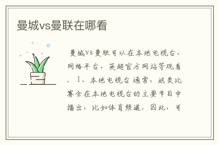 曼城vs曼联在哪看