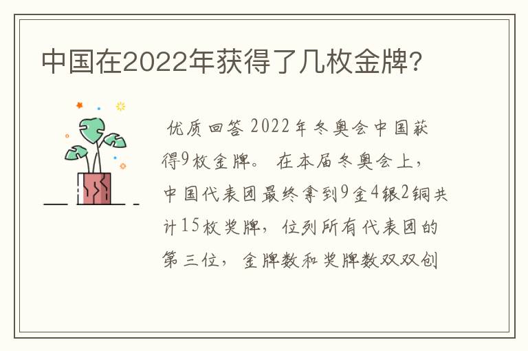 中国在2022年获得了几枚金牌?