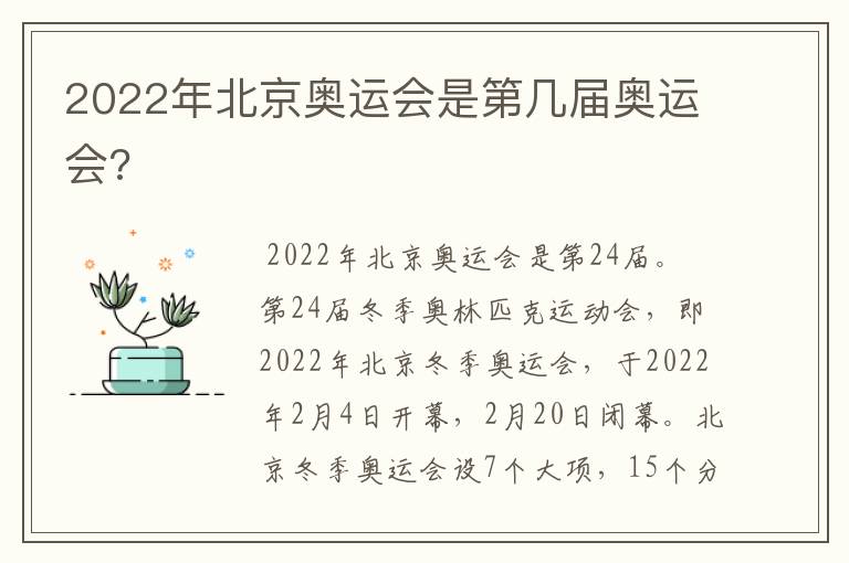 2022年北京奥运会是第几届奥运会?