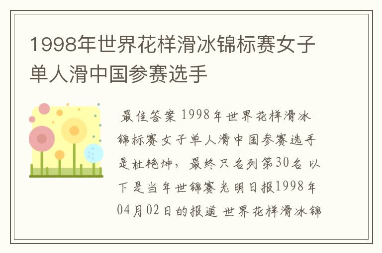 1998年世界花样滑冰锦标赛女子单人滑中国参赛选手