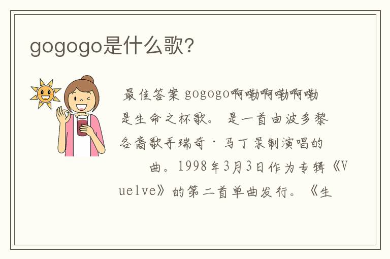 gogogo是什么歌?