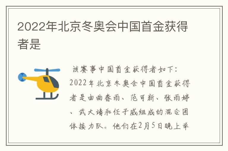 2022年北京冬奥会中国首金获得者是