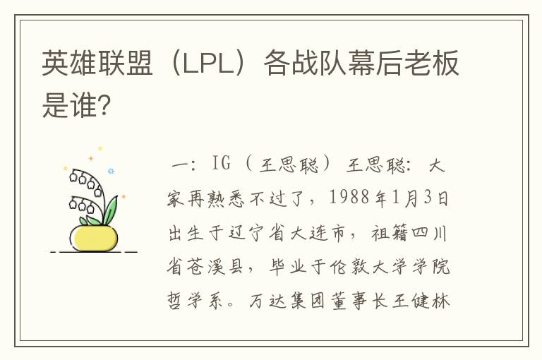 英雄联盟（LPL）各战队幕后老板是谁？