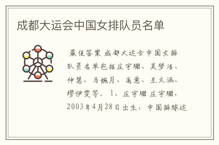 成都大运会中国女排队员名单