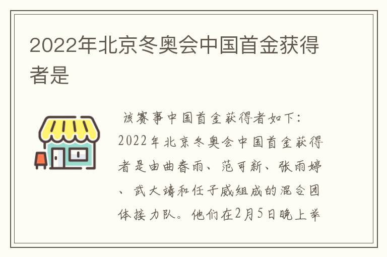 2022年北京冬奥会中国首金获得者是