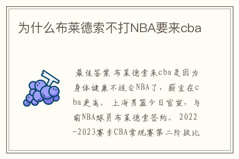 为什么布莱德索不打NBA要来cba