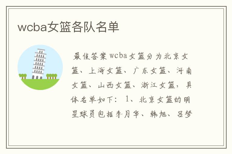 wcba女篮各队名单