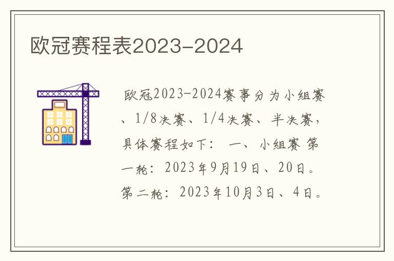 欧冠赛程表2023-2024