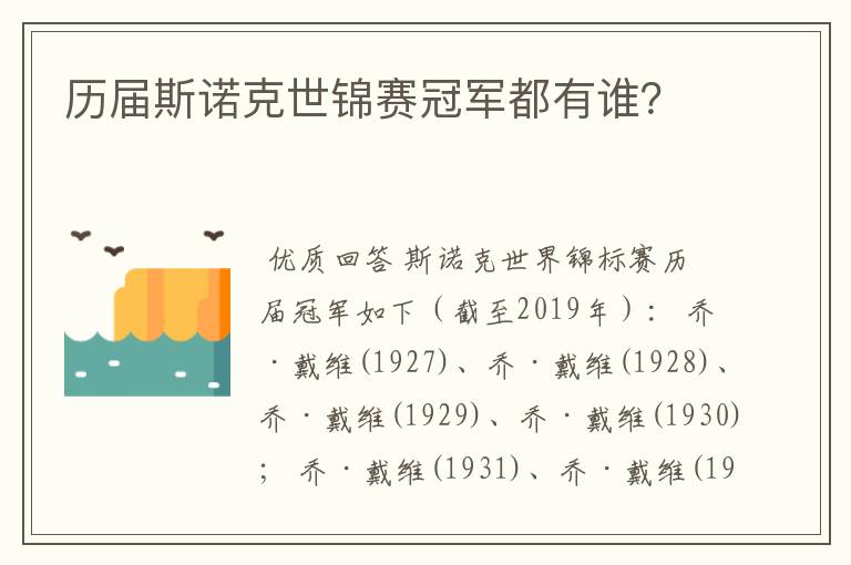 历届斯诺克世锦赛冠军都有谁？