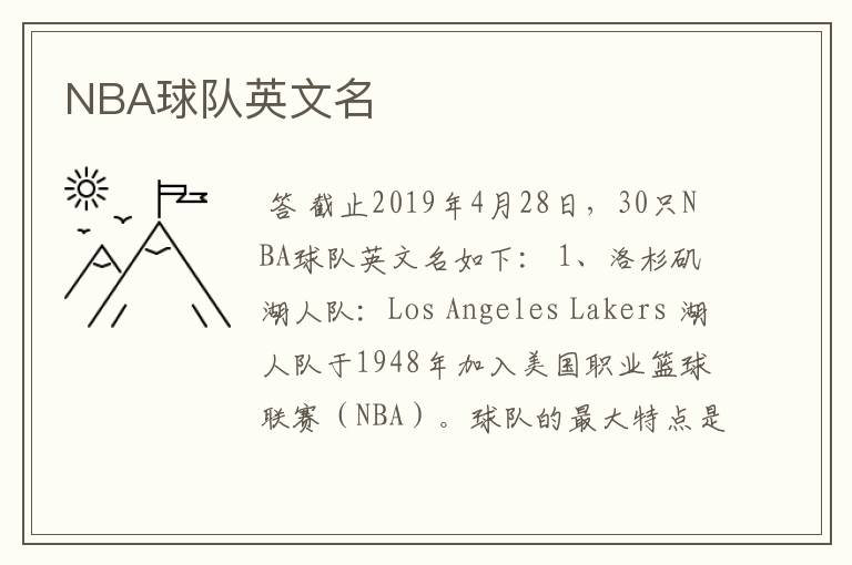 NBA球队英文名