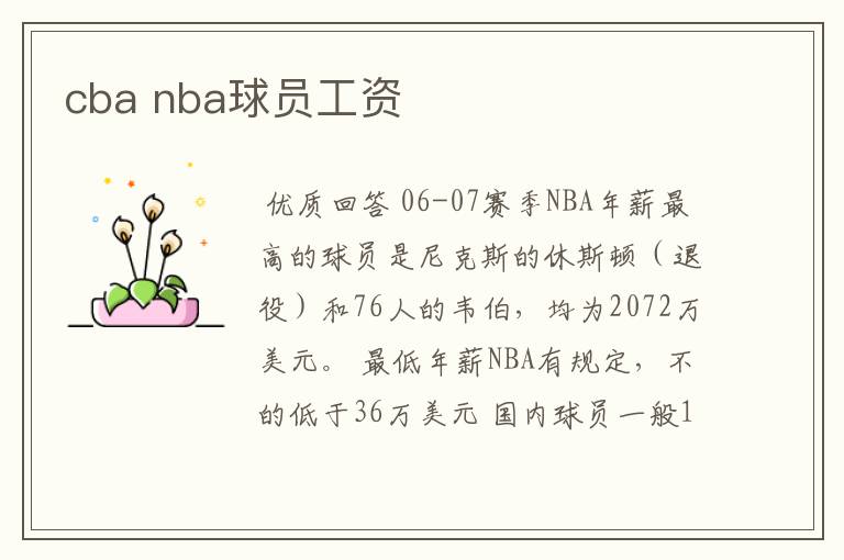 cba nba球员工资