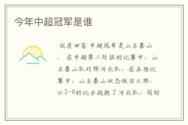 今年中超冠军是谁