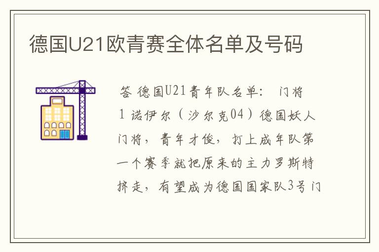 德国U21欧青赛全体名单及号码