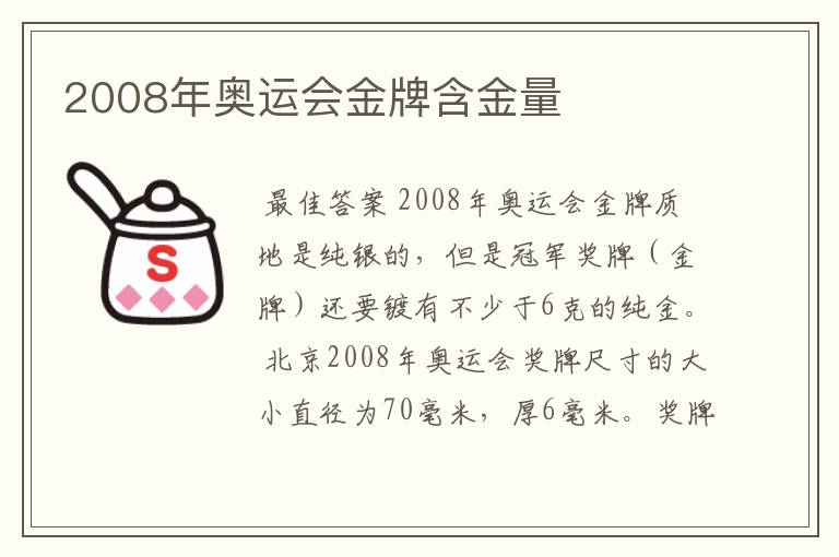 2008年奥运会金牌含金量