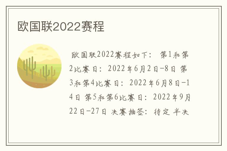 欧国联2022赛程