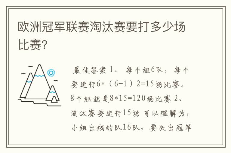 欧洲冠军联赛淘汰赛要打多少场比赛？