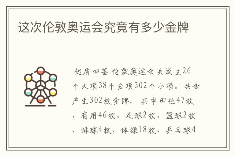 这次伦敦奥运会究竟有多少金牌