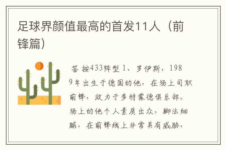 足球界颜值最高的首发11人(前锋篇)
