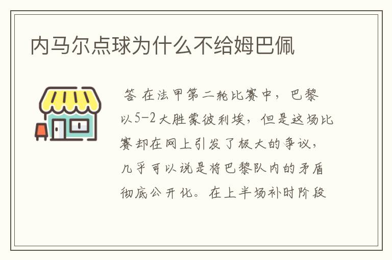 内马尔点球为什么不给姆巴佩