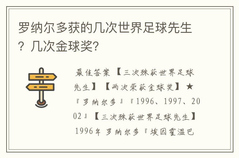 罗纳尔多获的几次世界足球先生？几次金球奖？