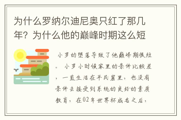 为什么罗纳尔迪尼奥只红了那几年？为什么他的巅峰时期这么短？