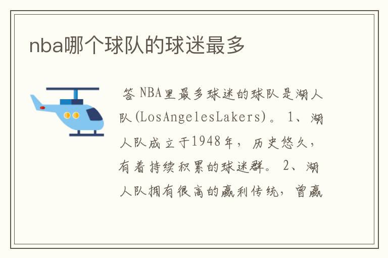 nba哪个球队的球迷最多