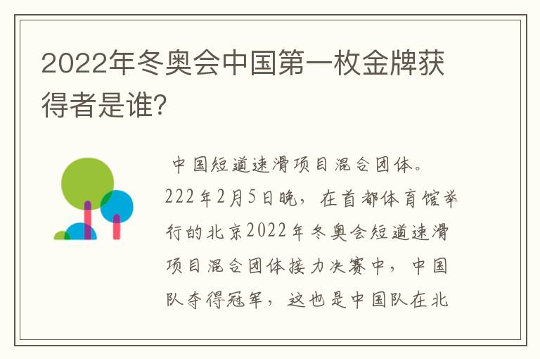 2022年冬奥会中国第一枚金牌获得者是谁？