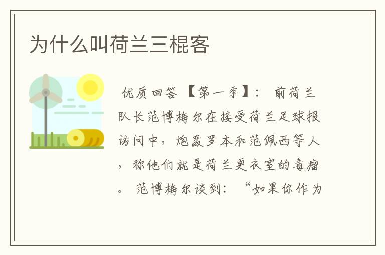 为什么叫荷兰三棍客