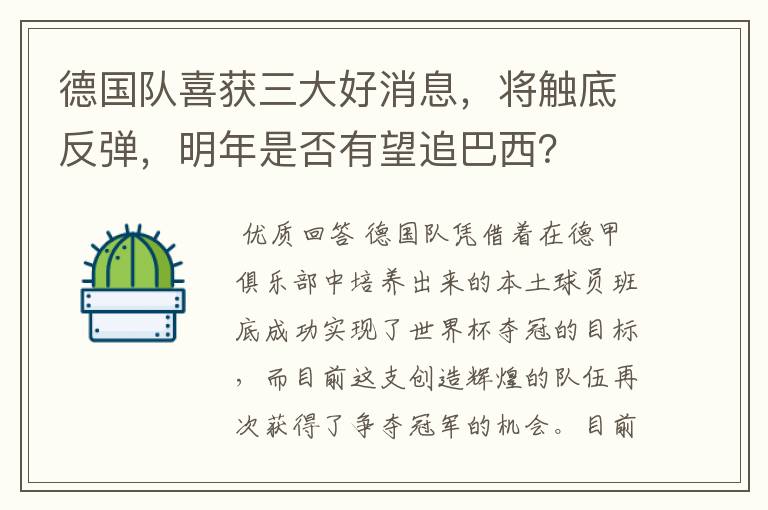 德国队喜获三大好消息，将触底反弹，明年是否有望追巴西？