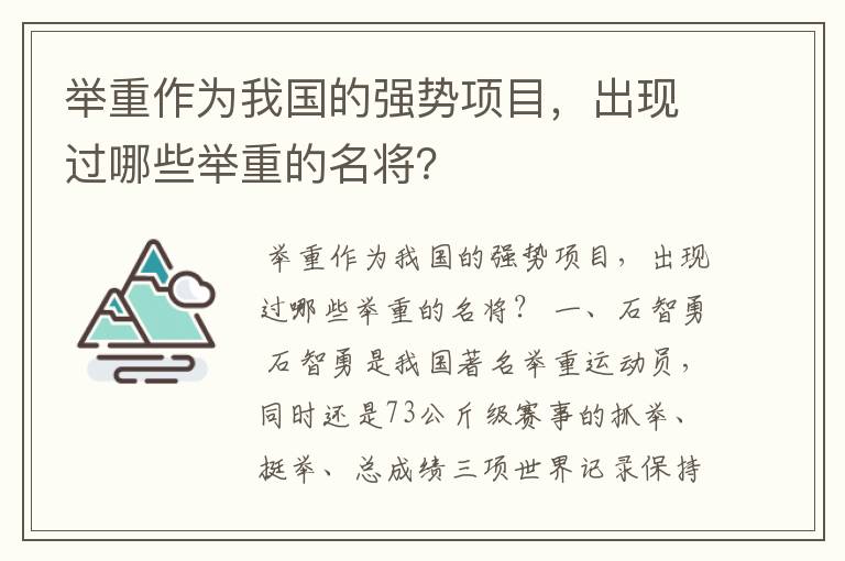 举重作为我国的强势项目,出现过哪些举重的名将?