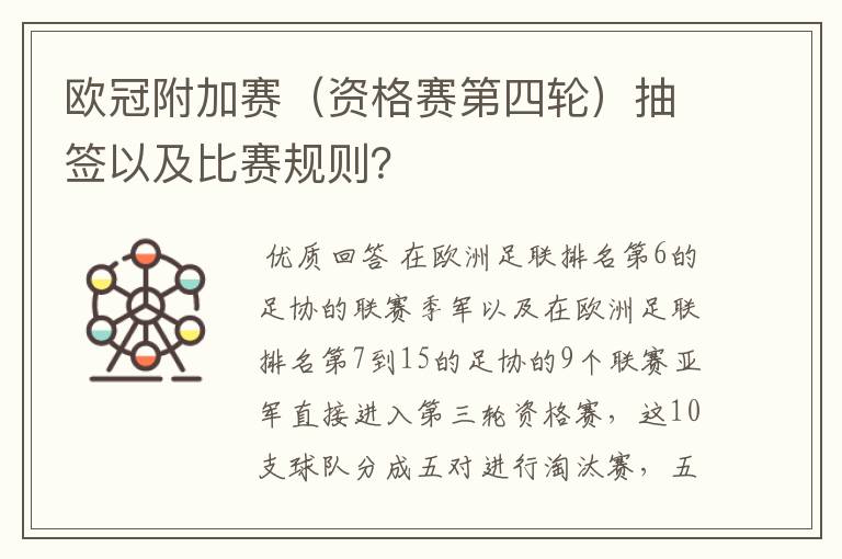 欧冠附加赛（资格赛第四轮）抽签以及比赛规则？